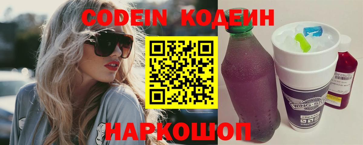 Codein Purple Drank Чайковский