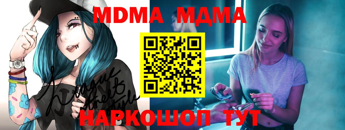 Чайковский  МДМА молли  МДМА crystal  Вход с VPN 